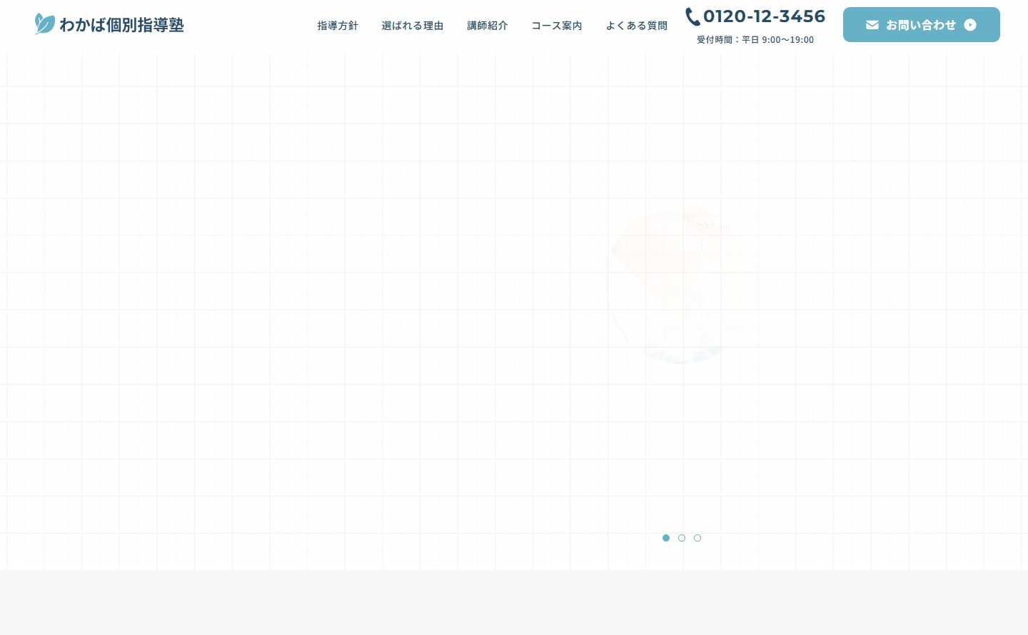 個別指導塾サイト